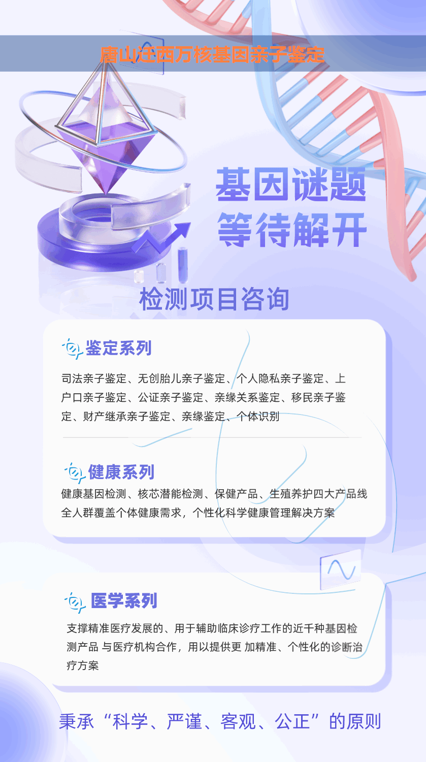 唐山迁西产前胎儿dan亲子鉴定
